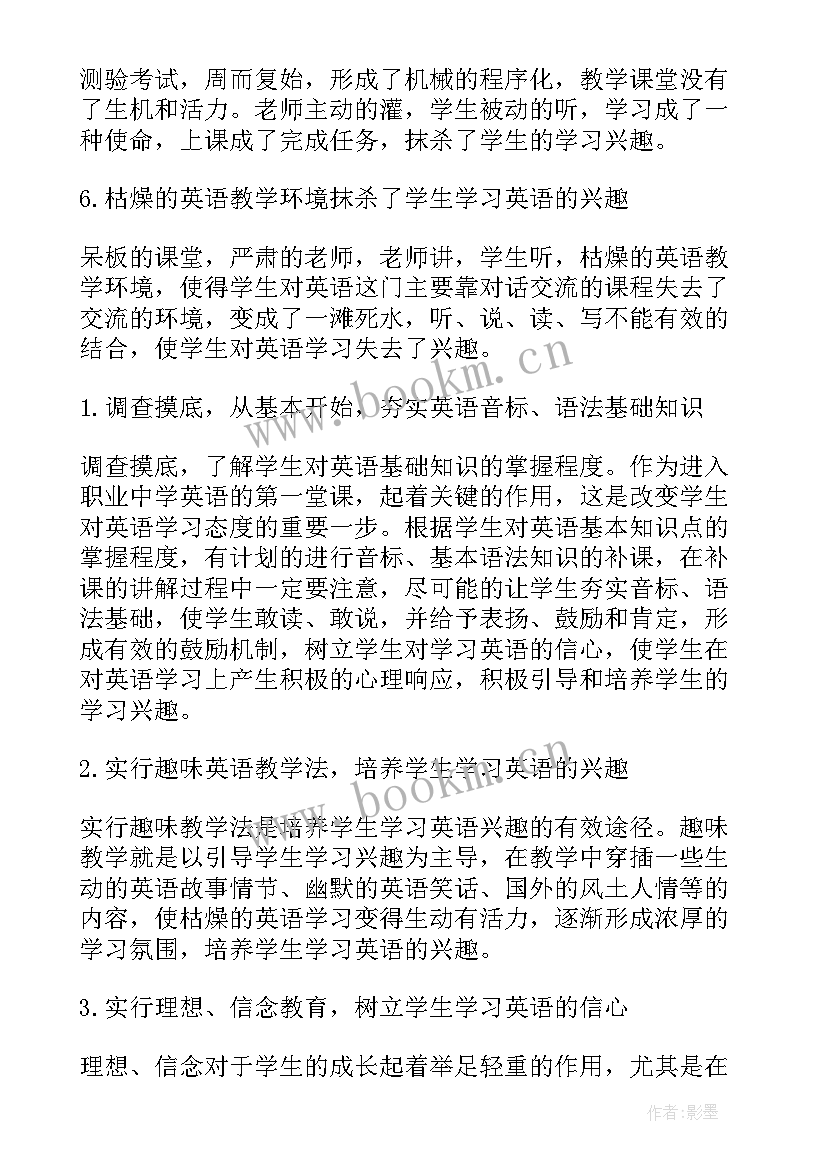 最新中职教学反思 中职英语教学反思(大全5篇)