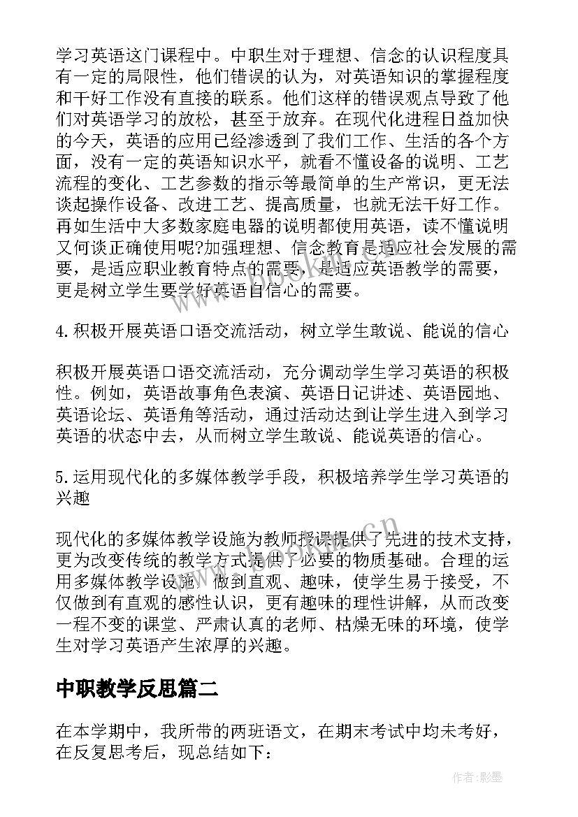 最新中职教学反思 中职英语教学反思(大全5篇)