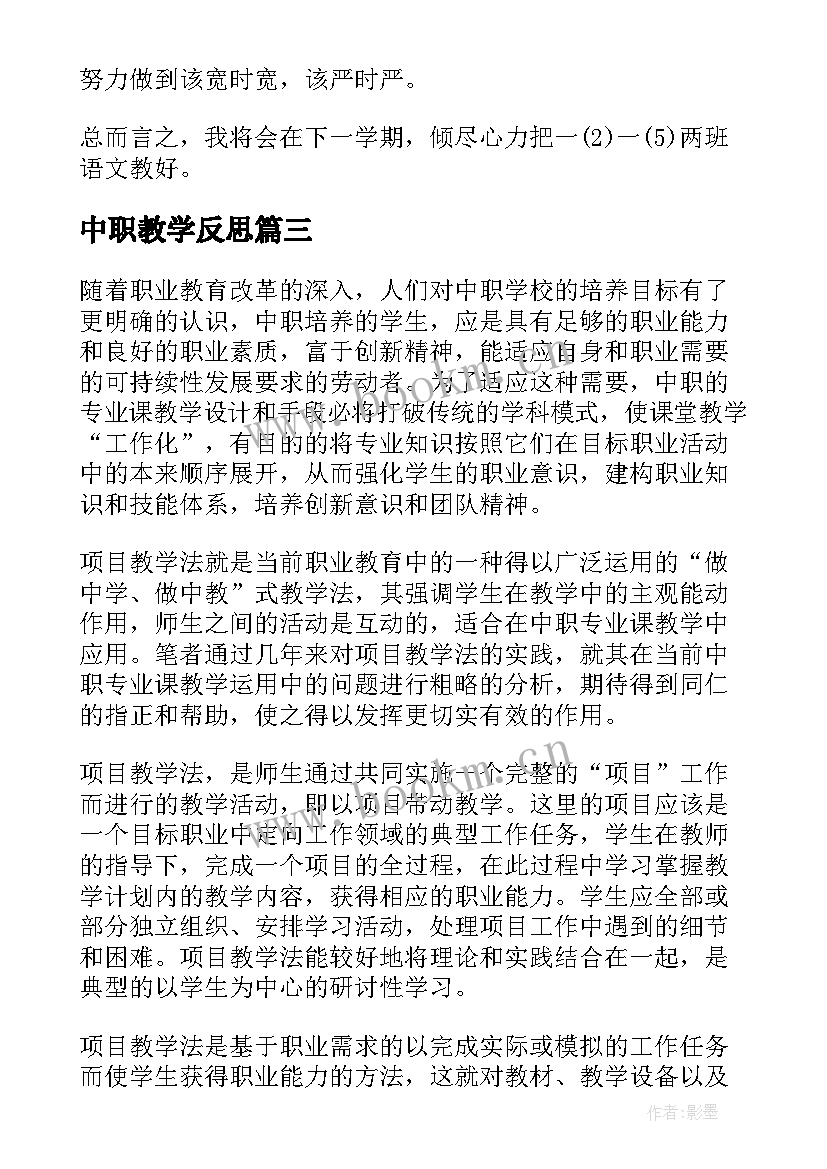 最新中职教学反思 中职英语教学反思(大全5篇)