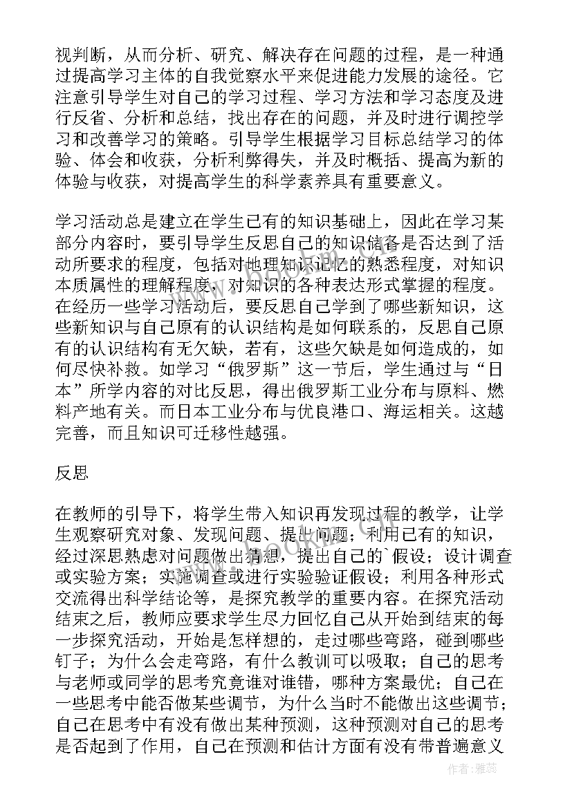 地理教学反思及改进措施 地理教学反思地理教学反思(模板6篇)