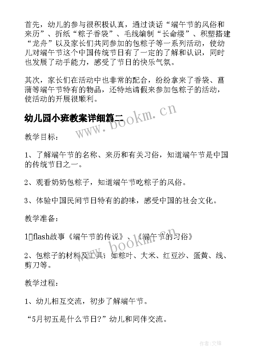 2023年幼儿园小班教案详细(通用8篇)