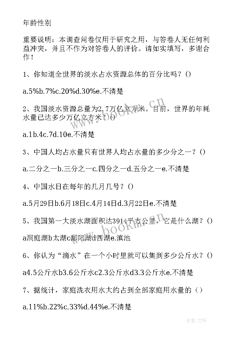 最新节水报告研究背景(模板6篇)