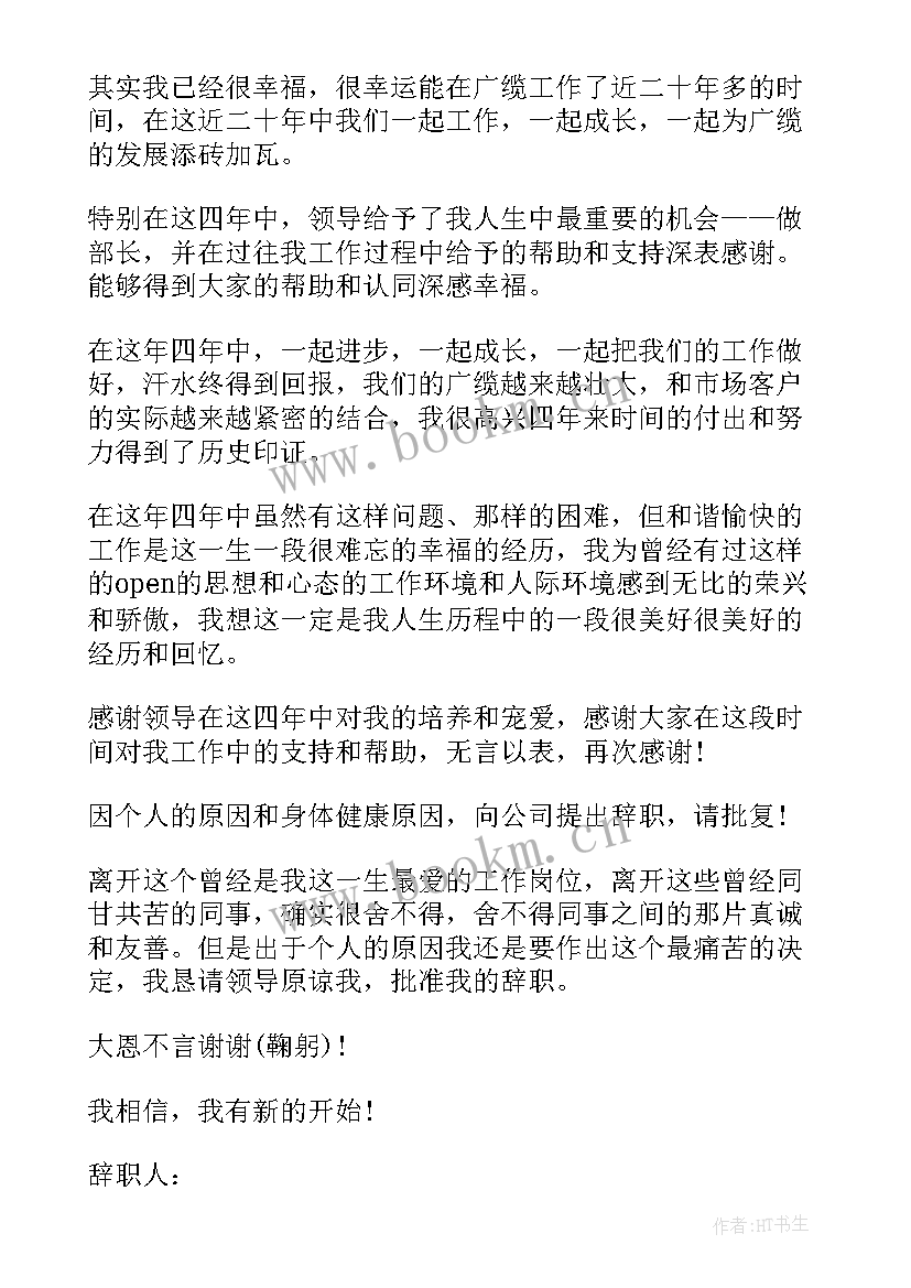 公司辞职报告简单点 公司销售人员辞职信(优质5篇)