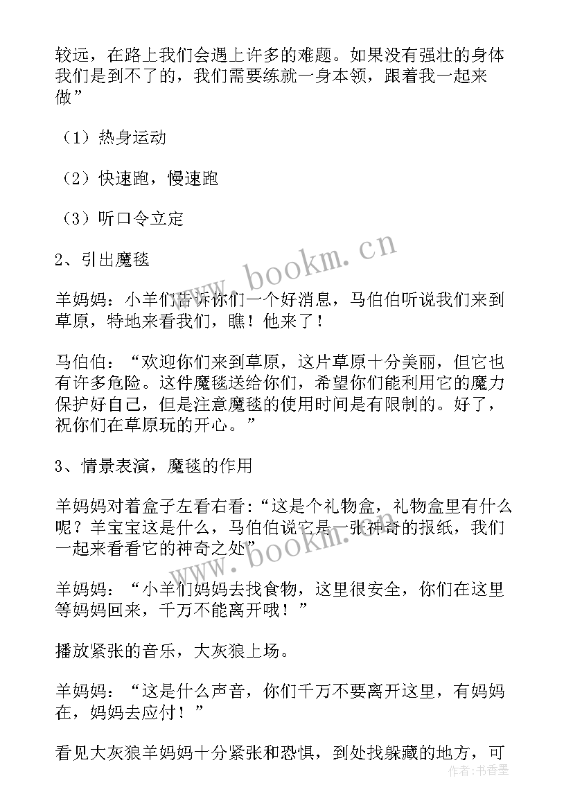 最新健康快乐的小牧民教案(优质5篇)