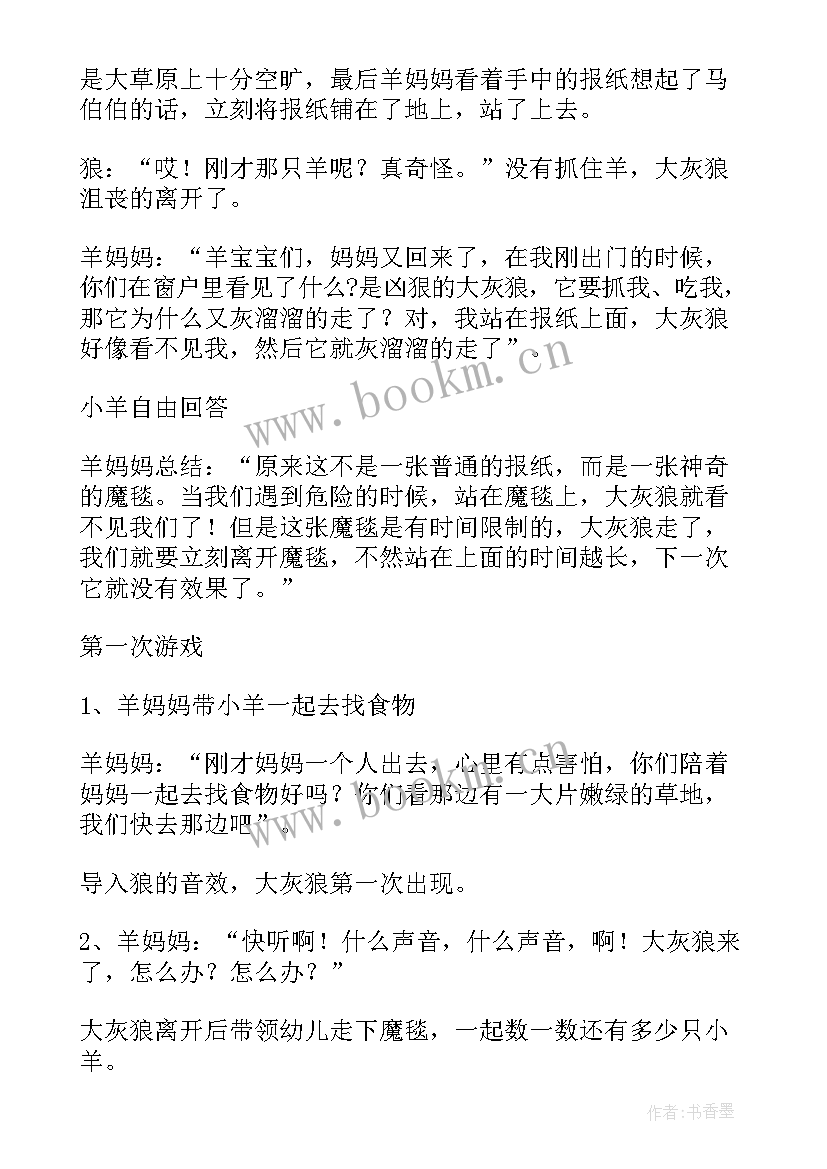 最新健康快乐的小牧民教案(优质5篇)