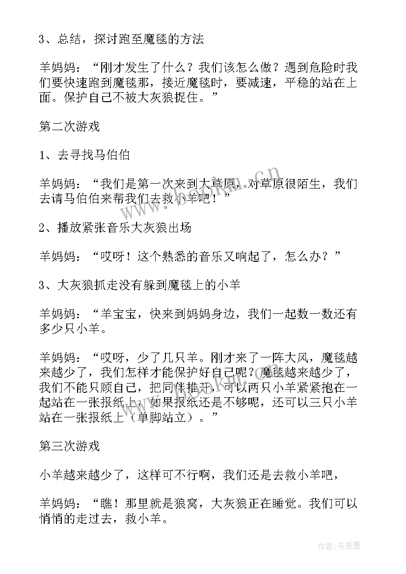 最新健康快乐的小牧民教案(优质5篇)