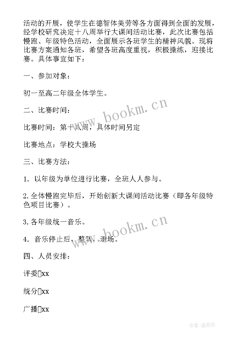 城管局元旦活动方案策划 亲子园元旦活动方案元旦活动方案(大全6篇)