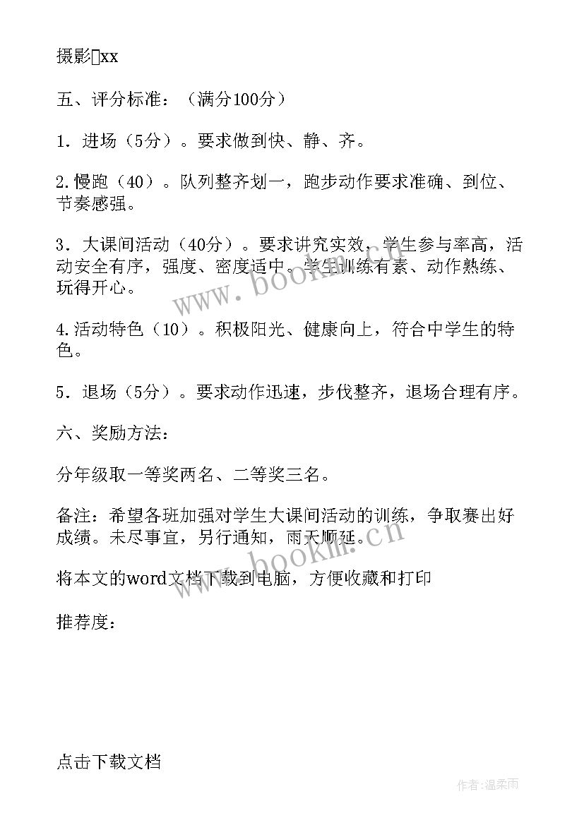 城管局元旦活动方案策划 亲子园元旦活动方案元旦活动方案(大全6篇)