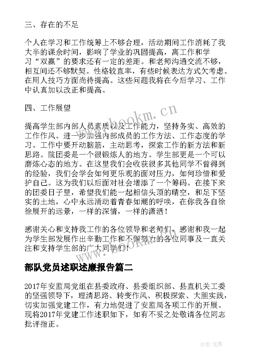 部队党员述职述廉报告(优质7篇)