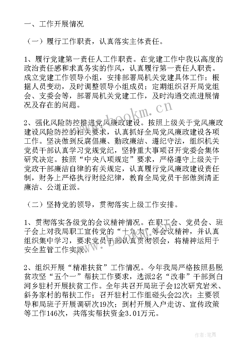 部队党员述职述廉报告(优质7篇)