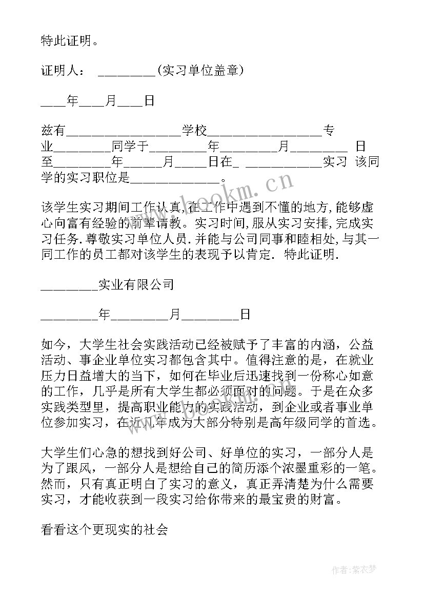 单位实践证明格式 实习单位开具的实习工作证明(汇总8篇)