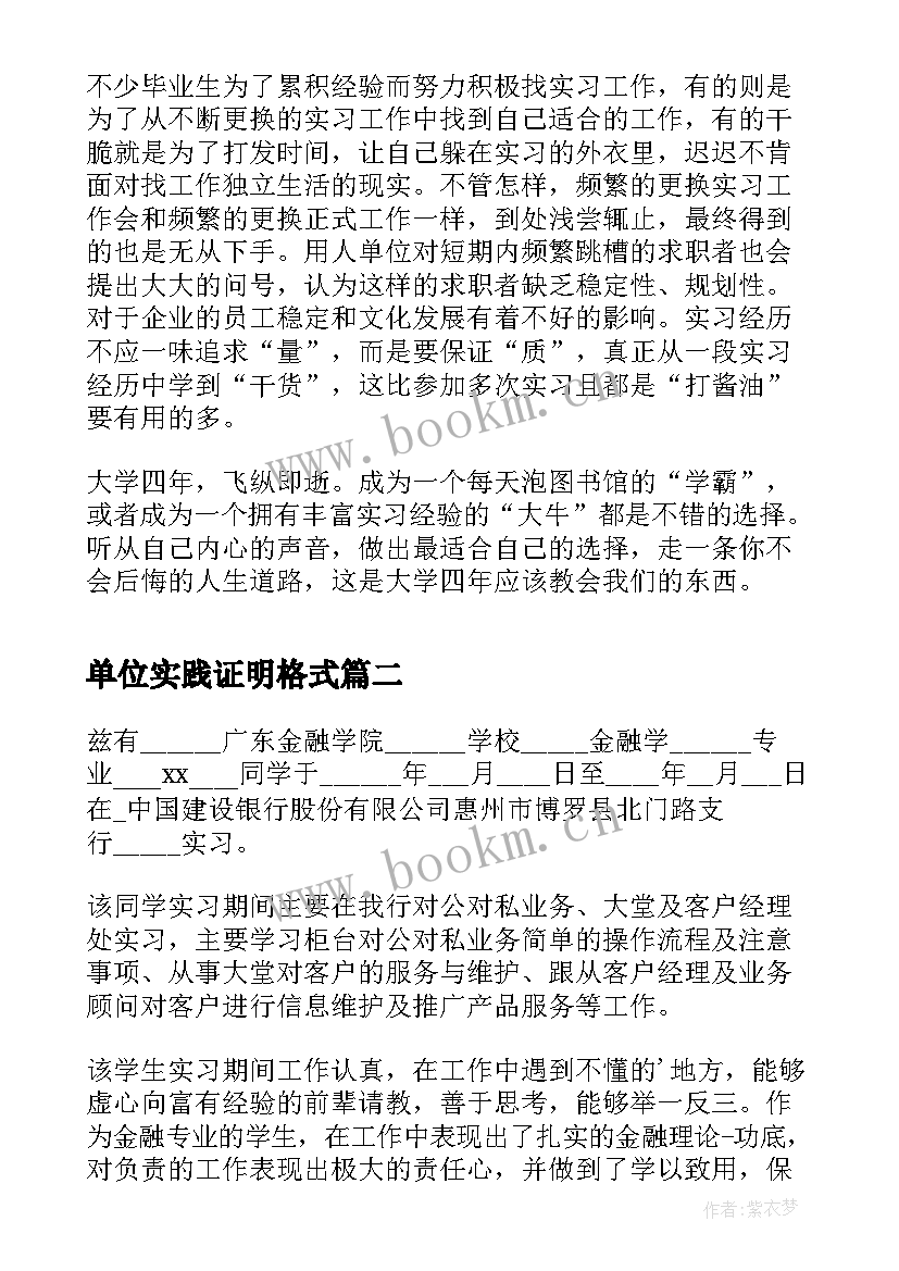 单位实践证明格式 实习单位开具的实习工作证明(汇总8篇)