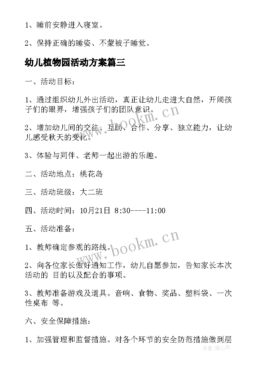 最新幼儿植物园活动方案(实用8篇)