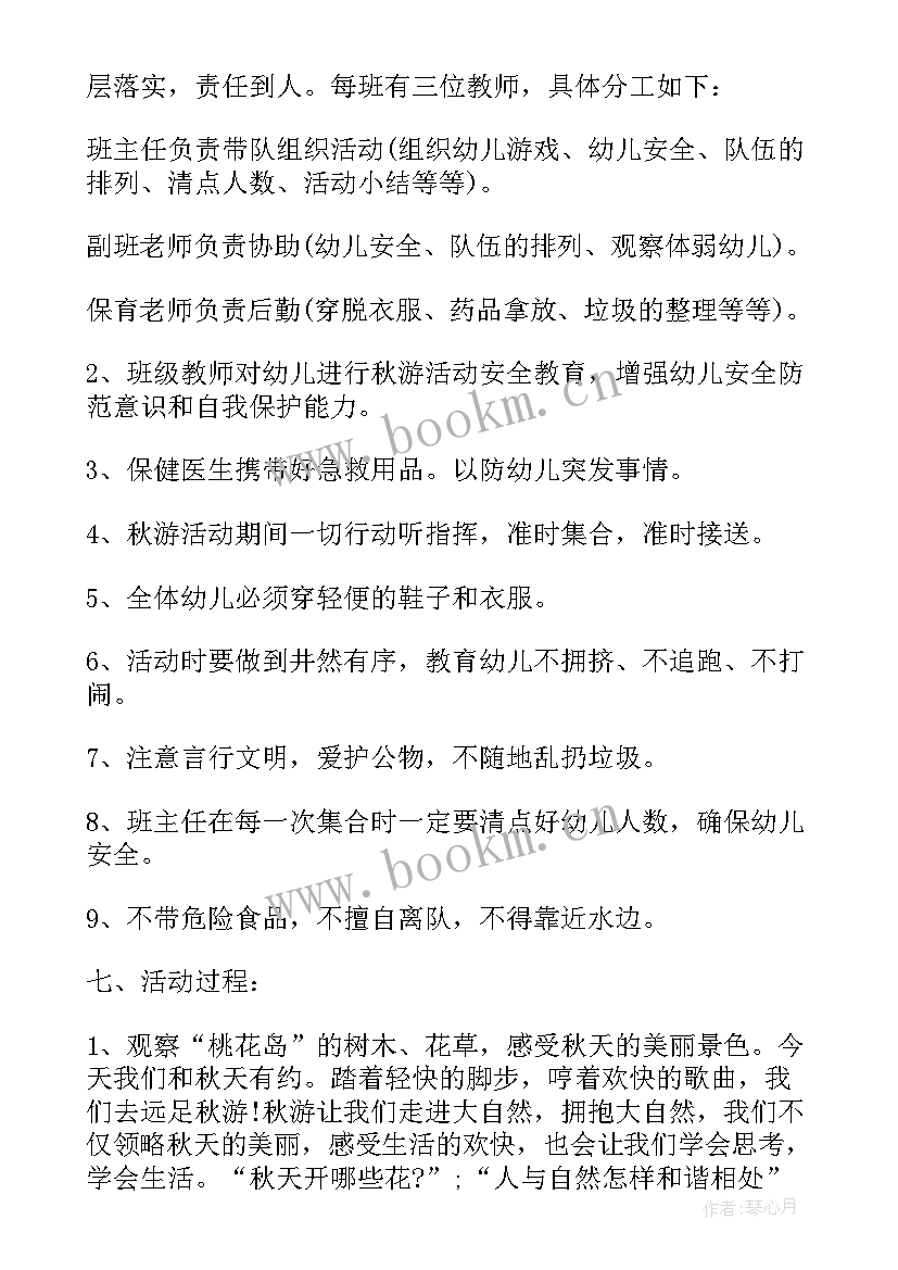 最新幼儿植物园活动方案(实用8篇)