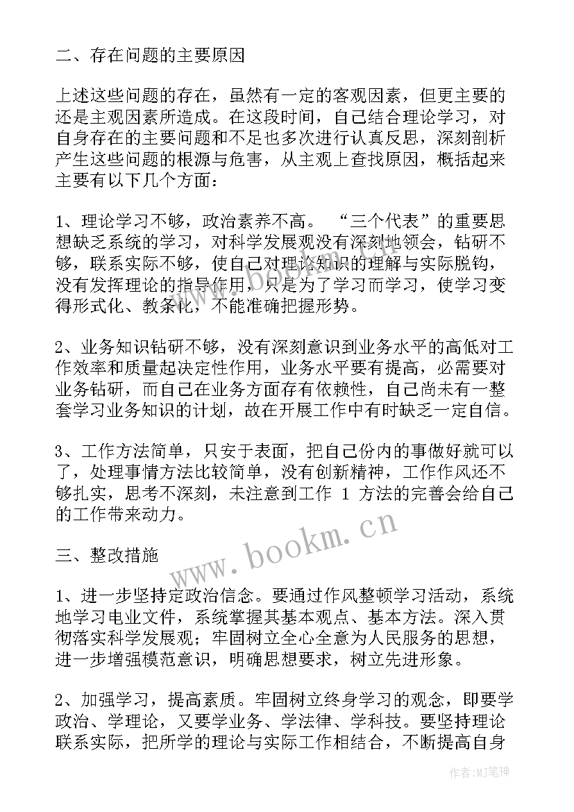 2023年部队纪律作风整顿自查报告 纪律作风整顿自查报告(大全10篇)