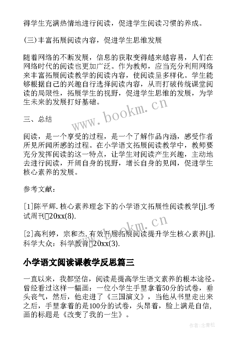 2023年小学语文阅读课教学反思(优质5篇)