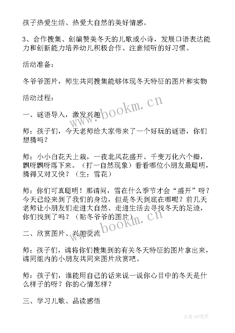 2023年冬季运动幼儿园 幼儿园冬季运动会活动方案(汇总6篇)