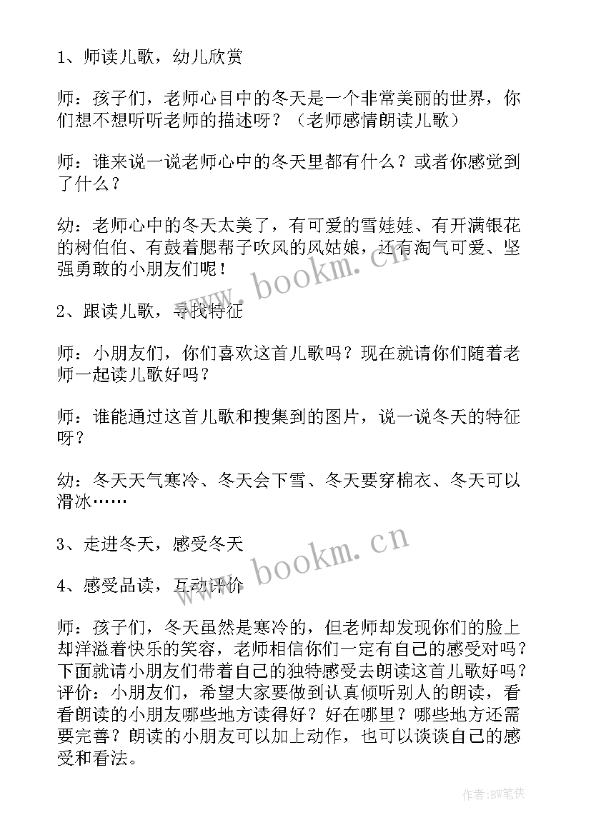 2023年冬季运动幼儿园 幼儿园冬季运动会活动方案(汇总6篇)