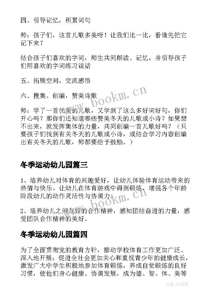 2023年冬季运动幼儿园 幼儿园冬季运动会活动方案(汇总6篇)