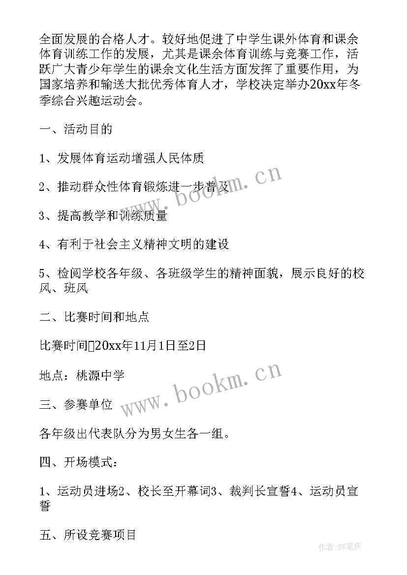 2023年冬季运动幼儿园 幼儿园冬季运动会活动方案(汇总6篇)