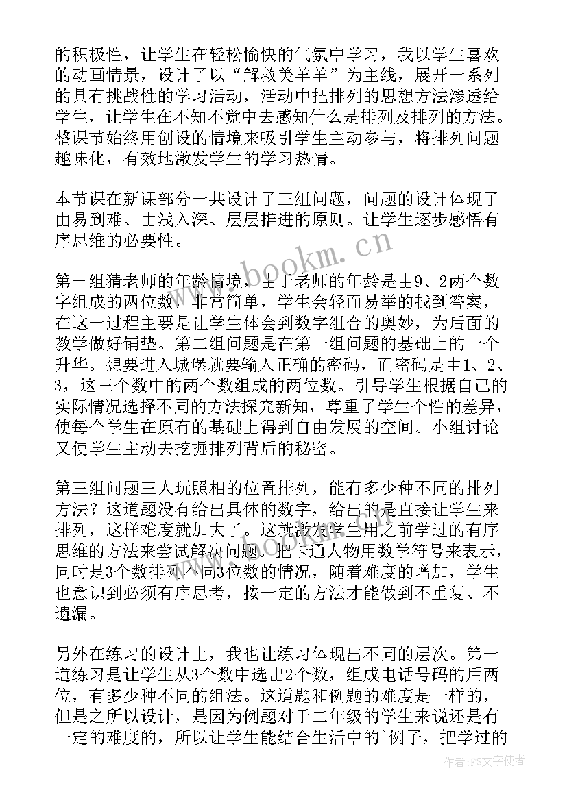 排列与排列数公式教案 简单的排列组合教学反思(通用5篇)