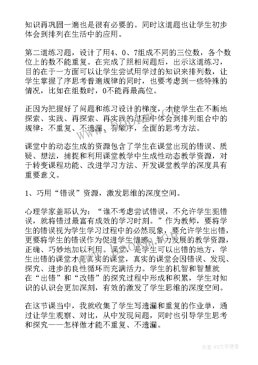 排列与排列数公式教案 简单的排列组合教学反思(通用5篇)