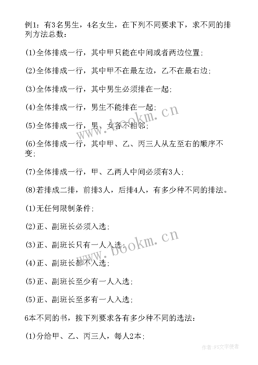 排列与排列数公式教案 简单的排列组合教学反思(通用5篇)