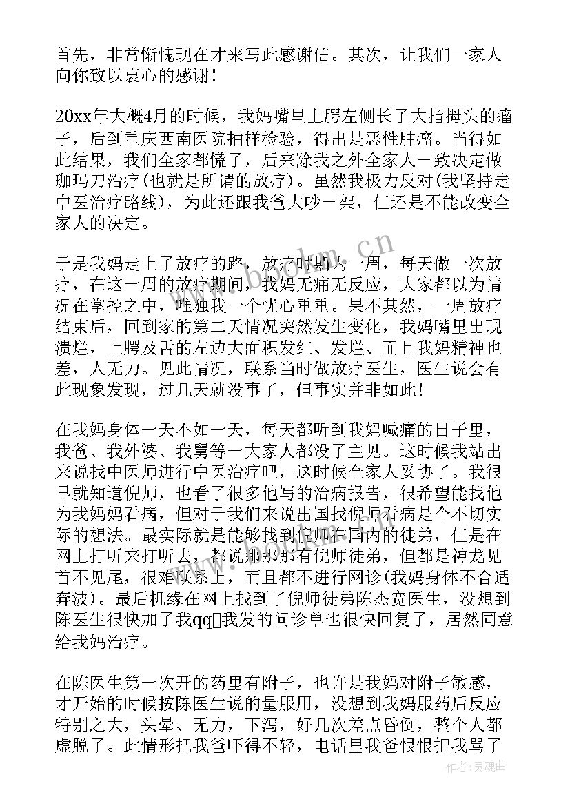 2023年英语感谢医生的感谢信(实用7篇)