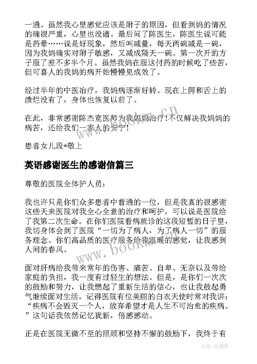 2023年英语感谢医生的感谢信(实用7篇)