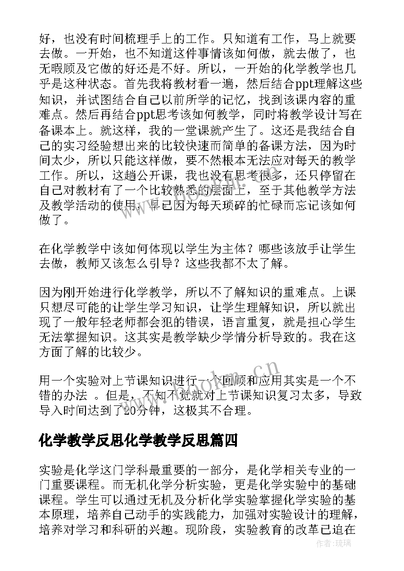 2023年化学教学反思化学教学反思(实用6篇)