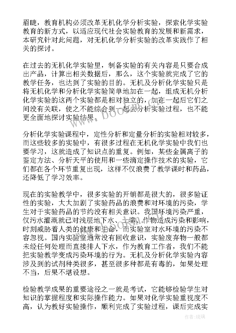 2023年化学教学反思化学教学反思(实用6篇)