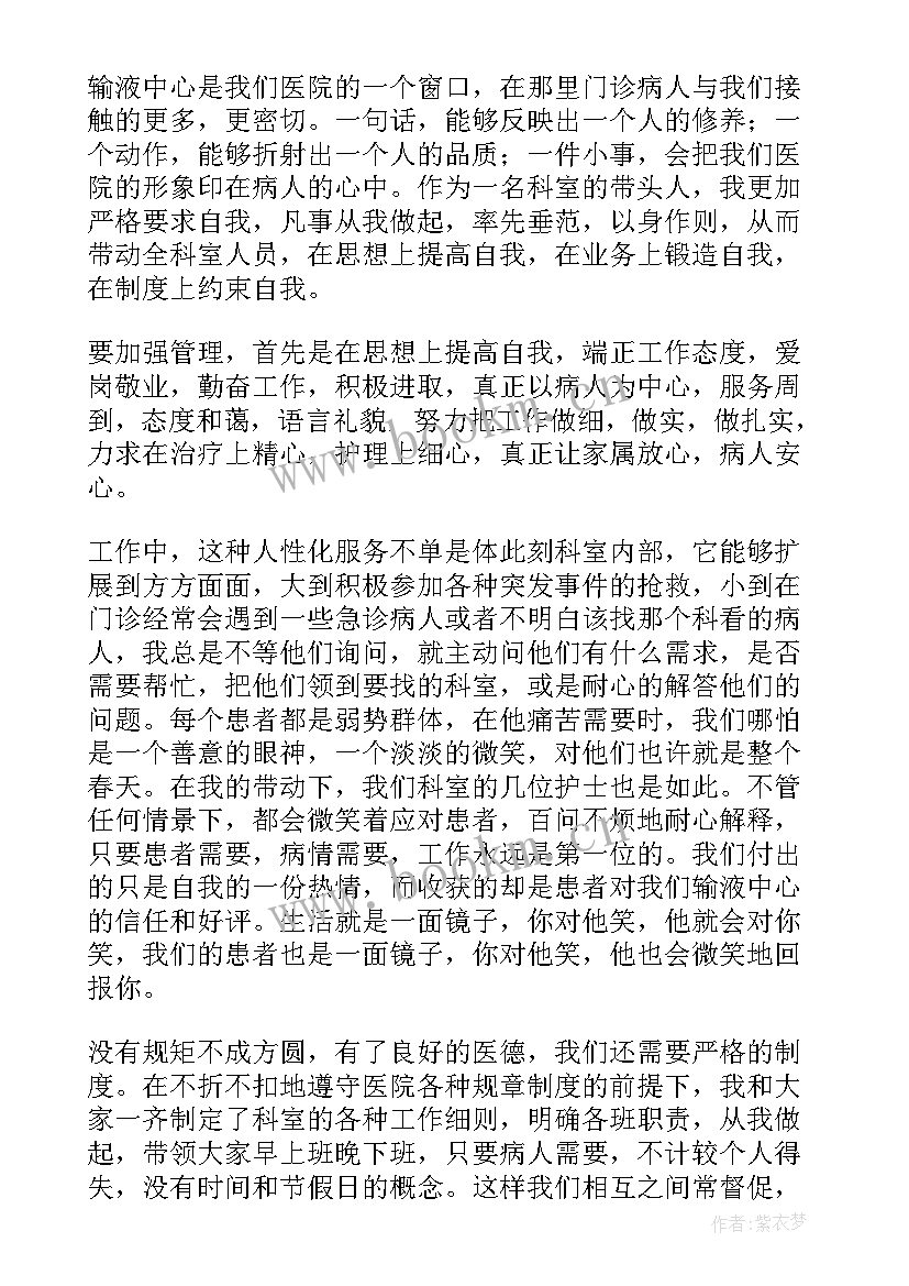 2023年护士党员述职述廉报告 护士长年终述职报告(优秀6篇)