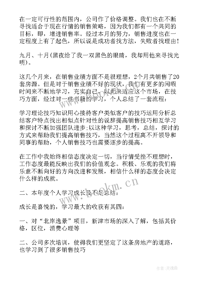 最新国企销售人员述职报告 销售人员述职报告(优秀6篇)