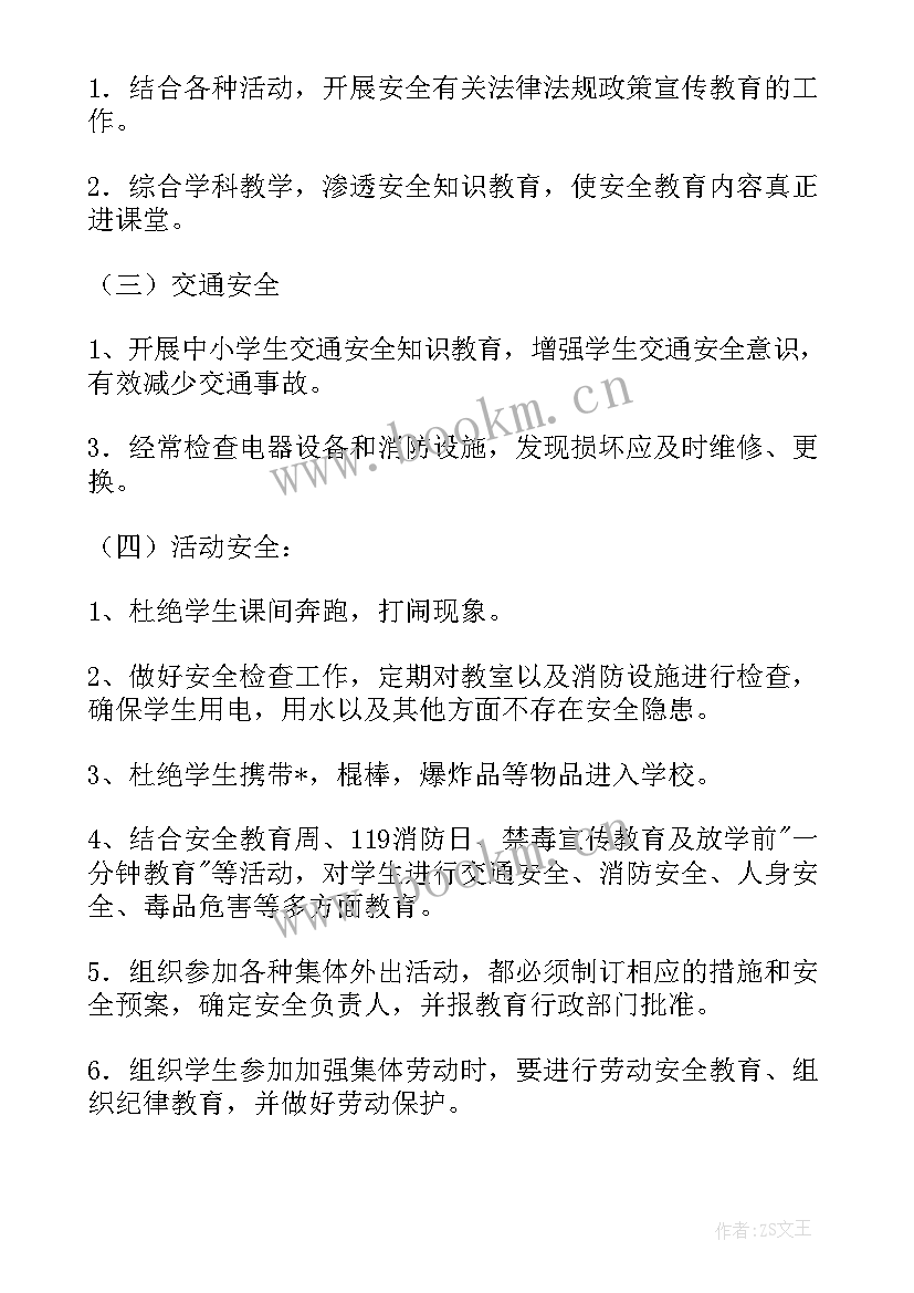 最新小学安全教育工作计划 安全工作计划小学(精选8篇)