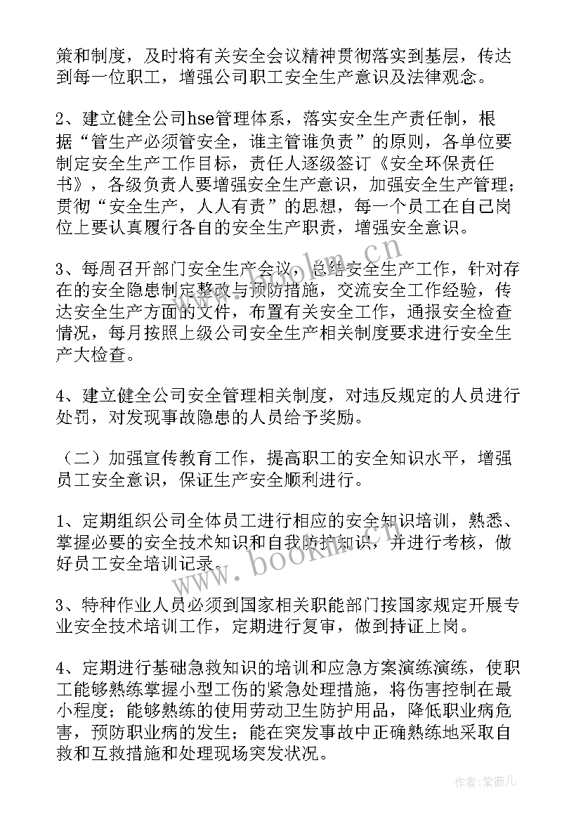 最新安全生产的年度总结 车间年度安全生产工作计划(大全9篇)