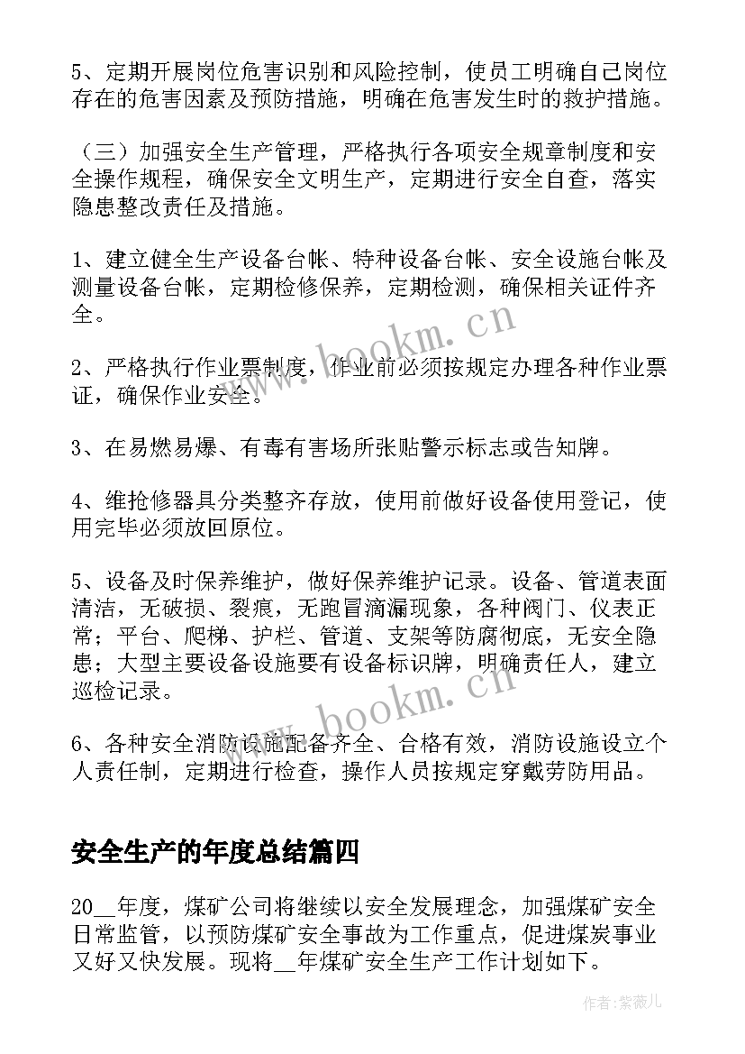 最新安全生产的年度总结 车间年度安全生产工作计划(大全9篇)