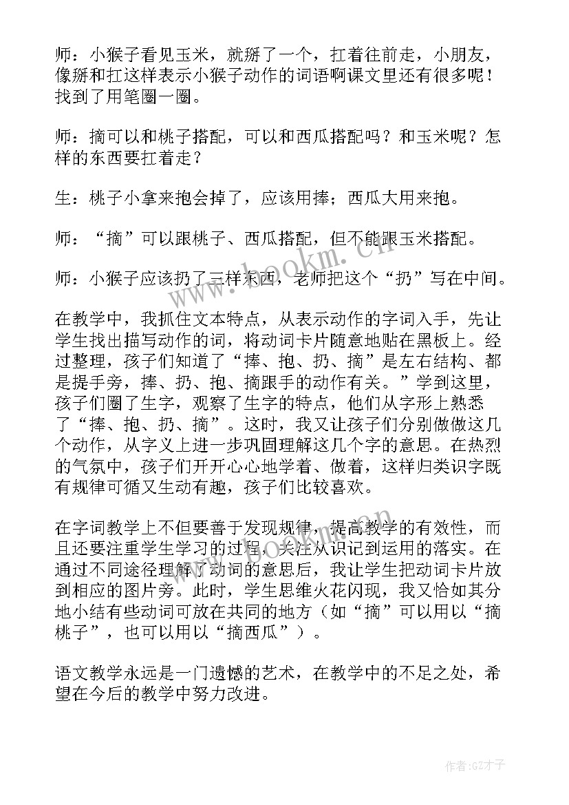 最新猴子蒸糕教学反思不足之处 小猴子教学反思(模板5篇)