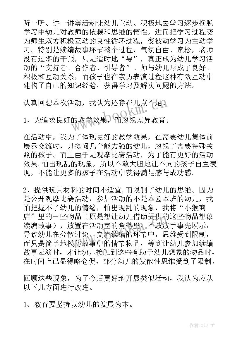 最新猴子蒸糕教学反思不足之处 小猴子教学反思(模板5篇)