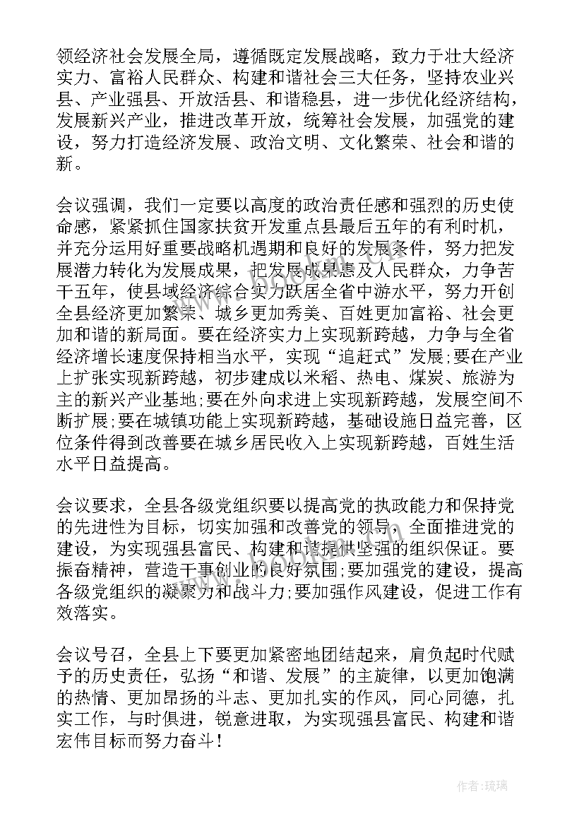 运城市党代会报告决议 党代会报告决议(优秀5篇)