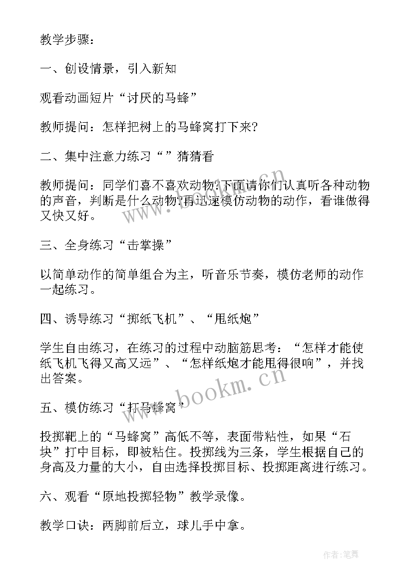 最新体育游戏说课稿高中(精选5篇)