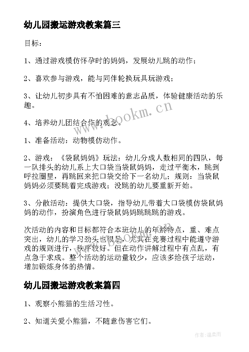 2023年幼儿园搬运游戏教案(精选6篇)