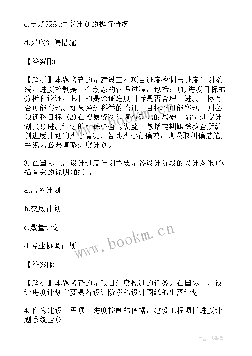 2023年项目工程资料管理计划书(优秀5篇)