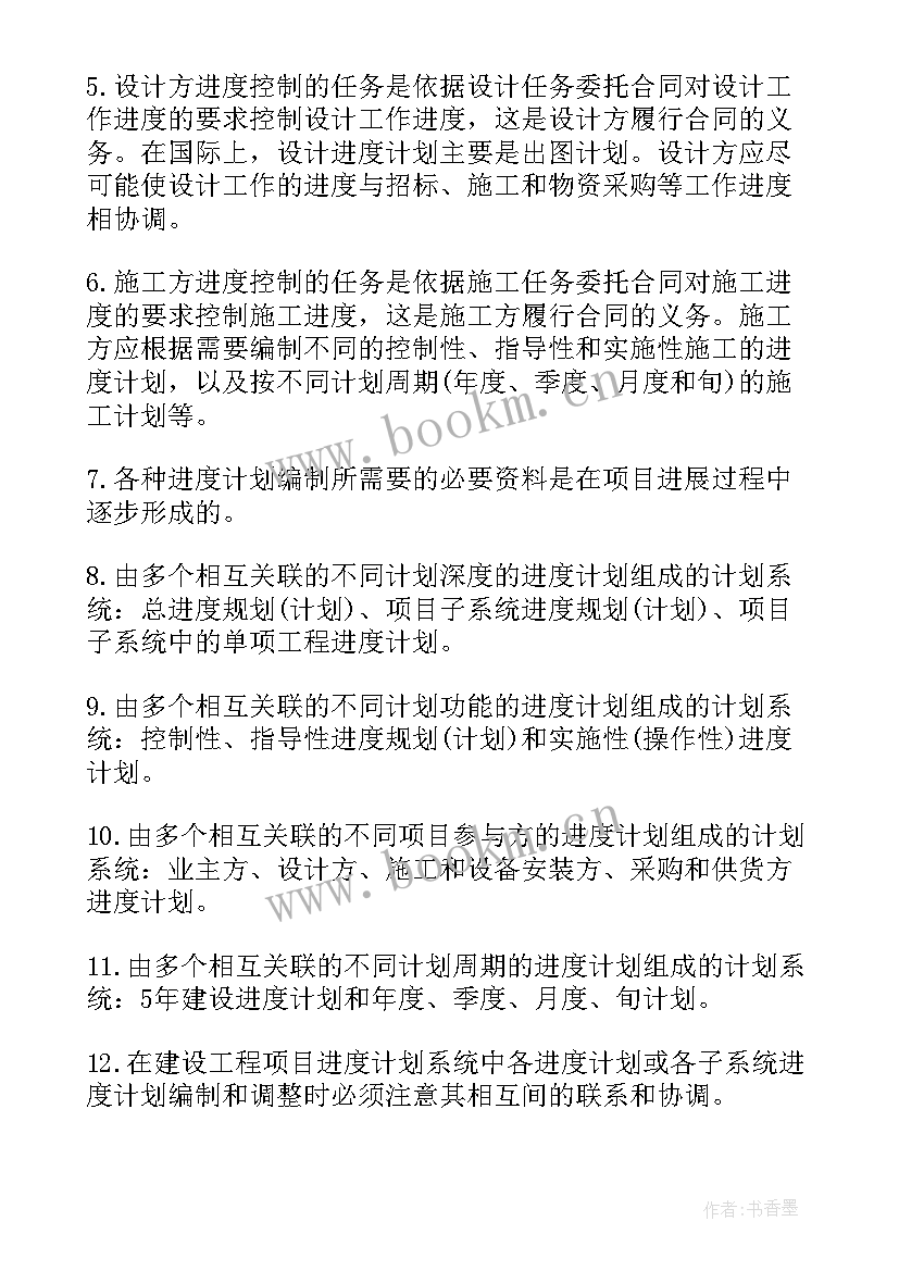 2023年项目工程资料管理计划书(优秀5篇)