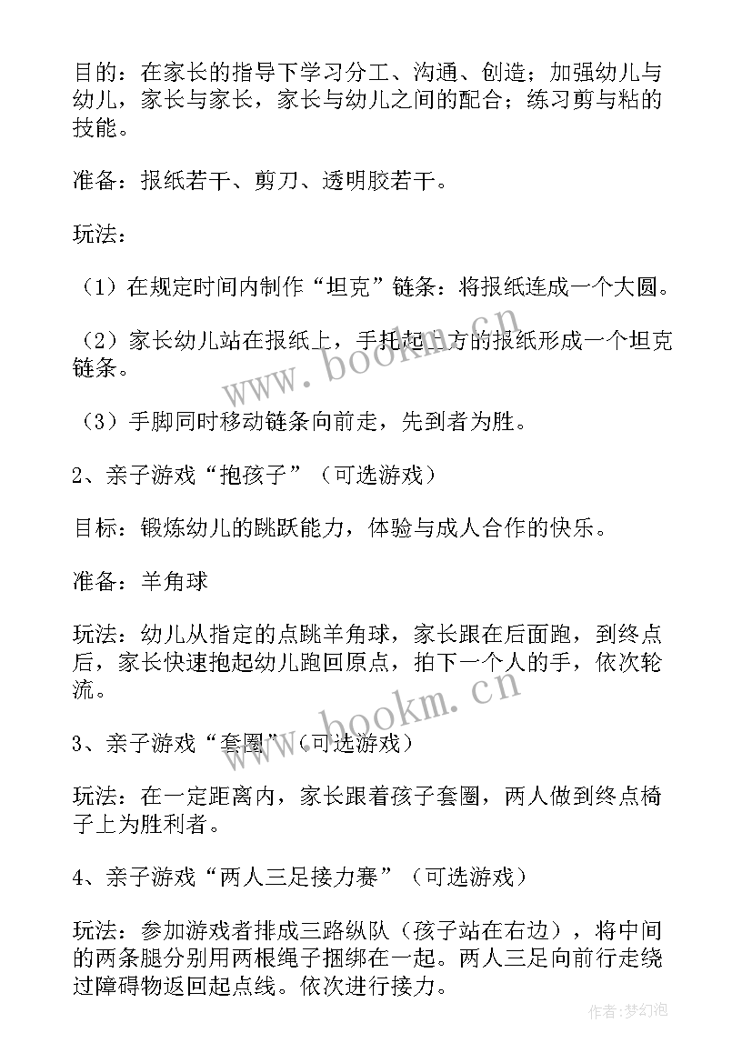 幼儿园新班亲子活动方案及流程(通用9篇)