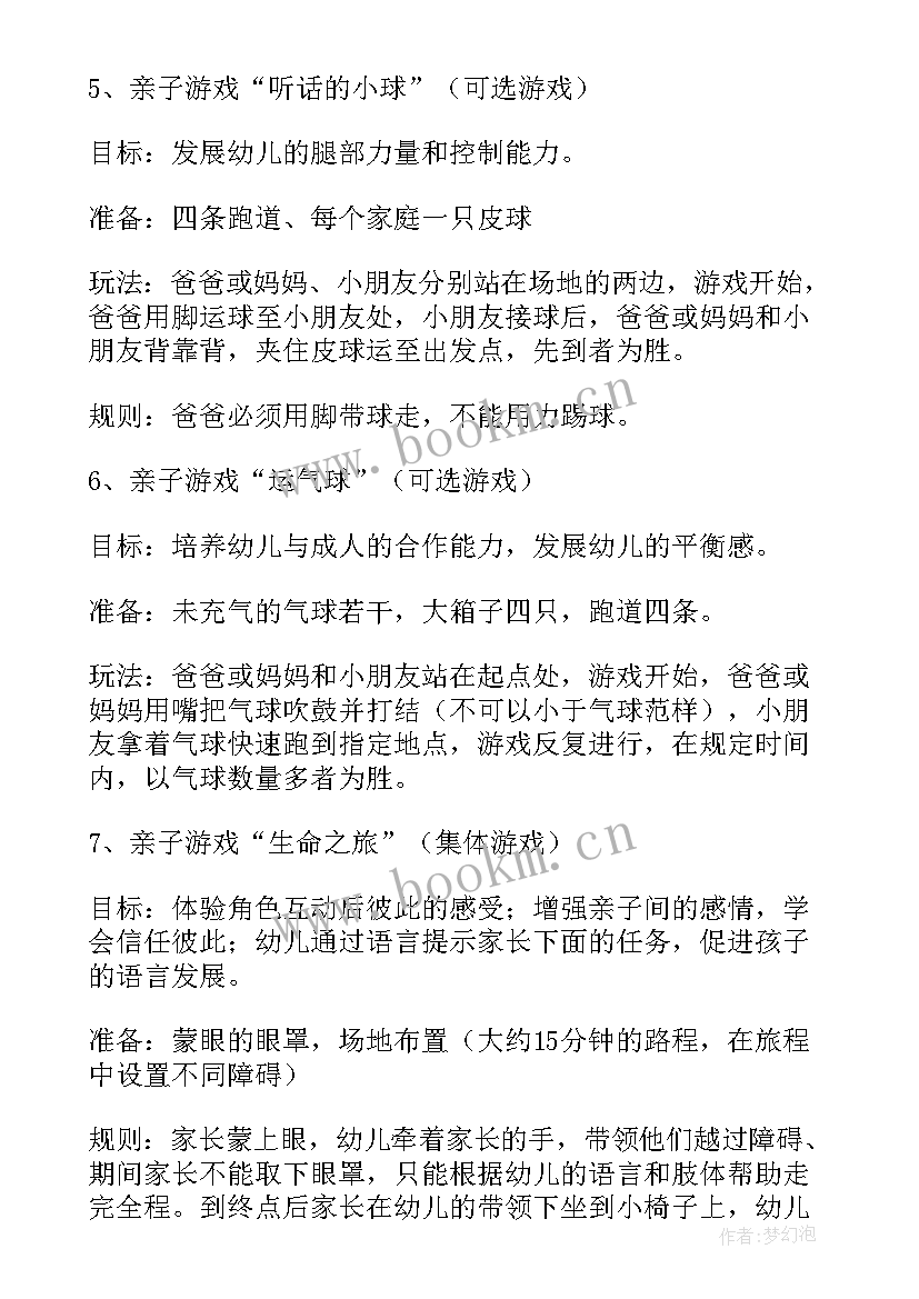 幼儿园新班亲子活动方案及流程(通用9篇)