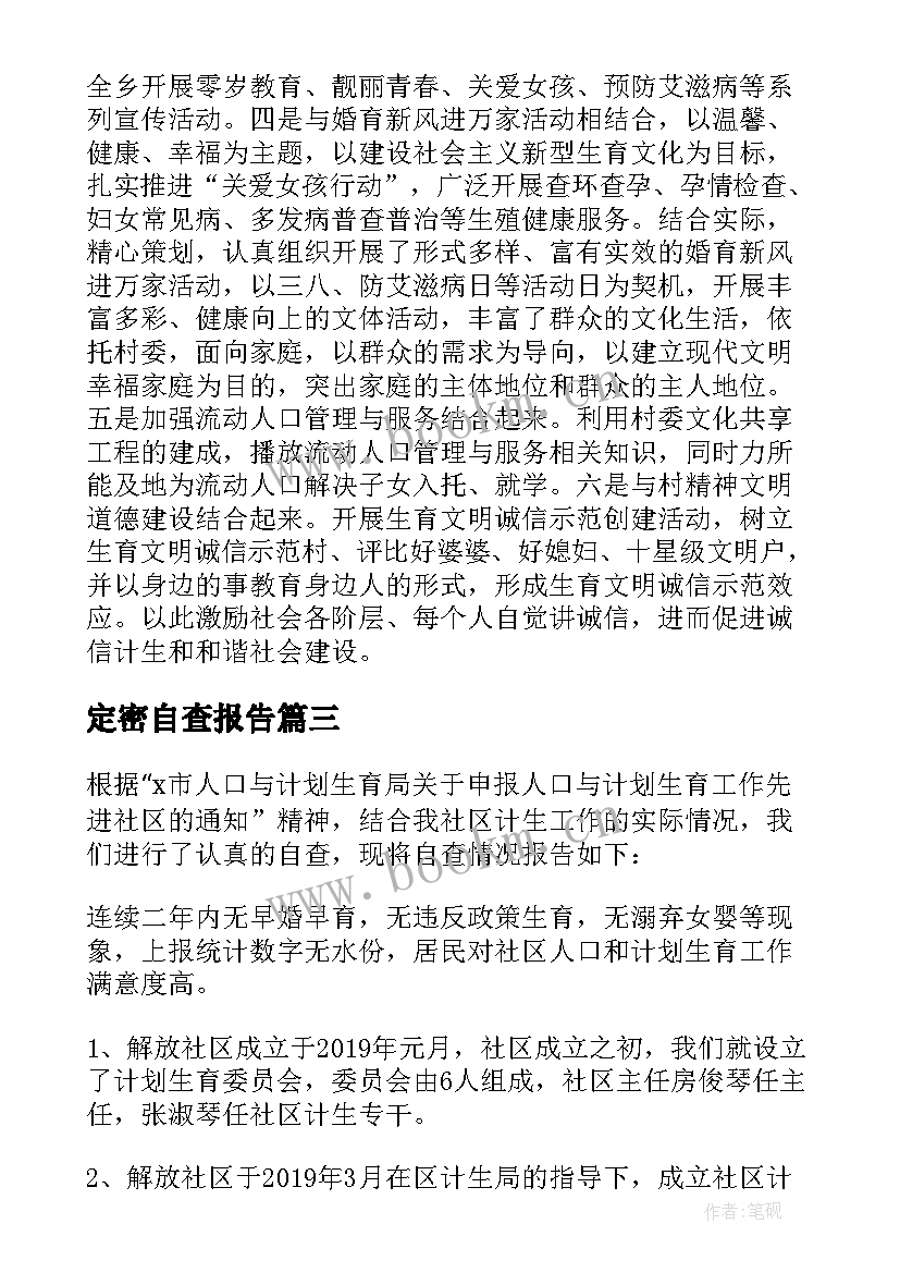 定密自查报告(优质5篇)