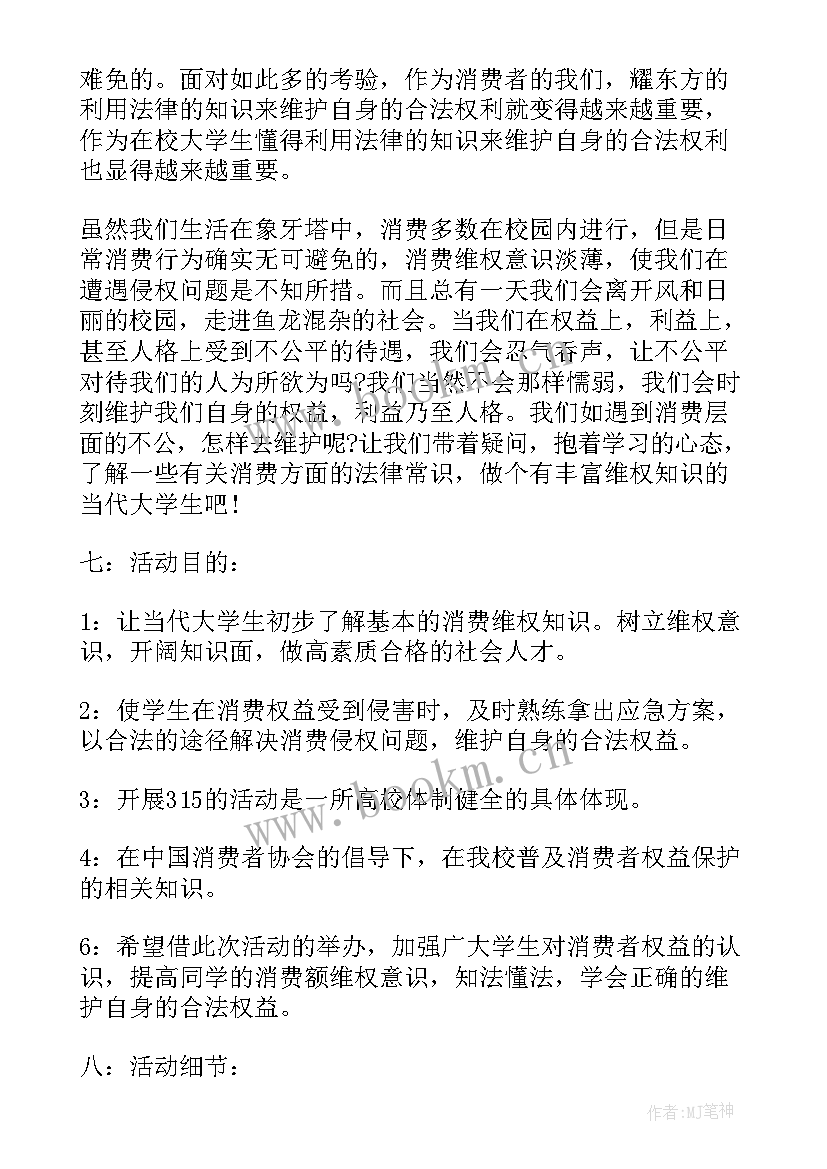 最新校园演出节目 校园安全活动策划方案(大全5篇)