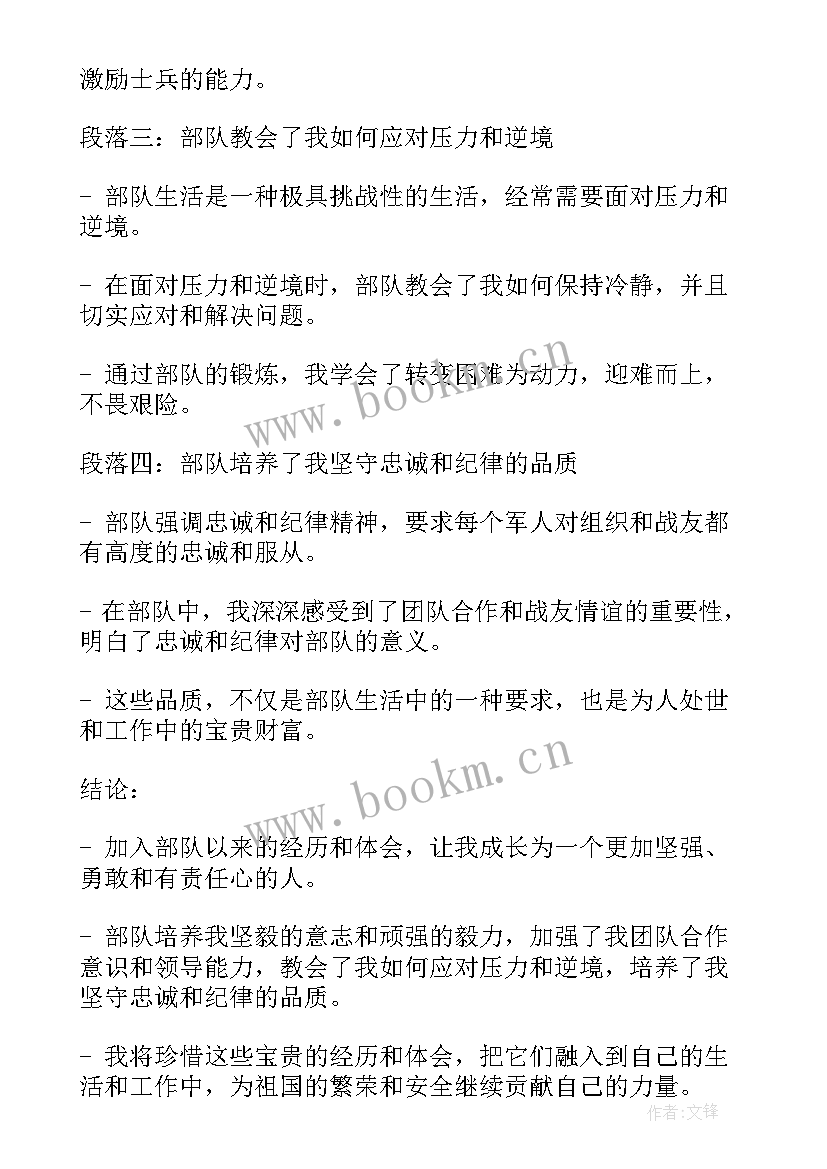 最新部队个人工作总结(模板7篇)