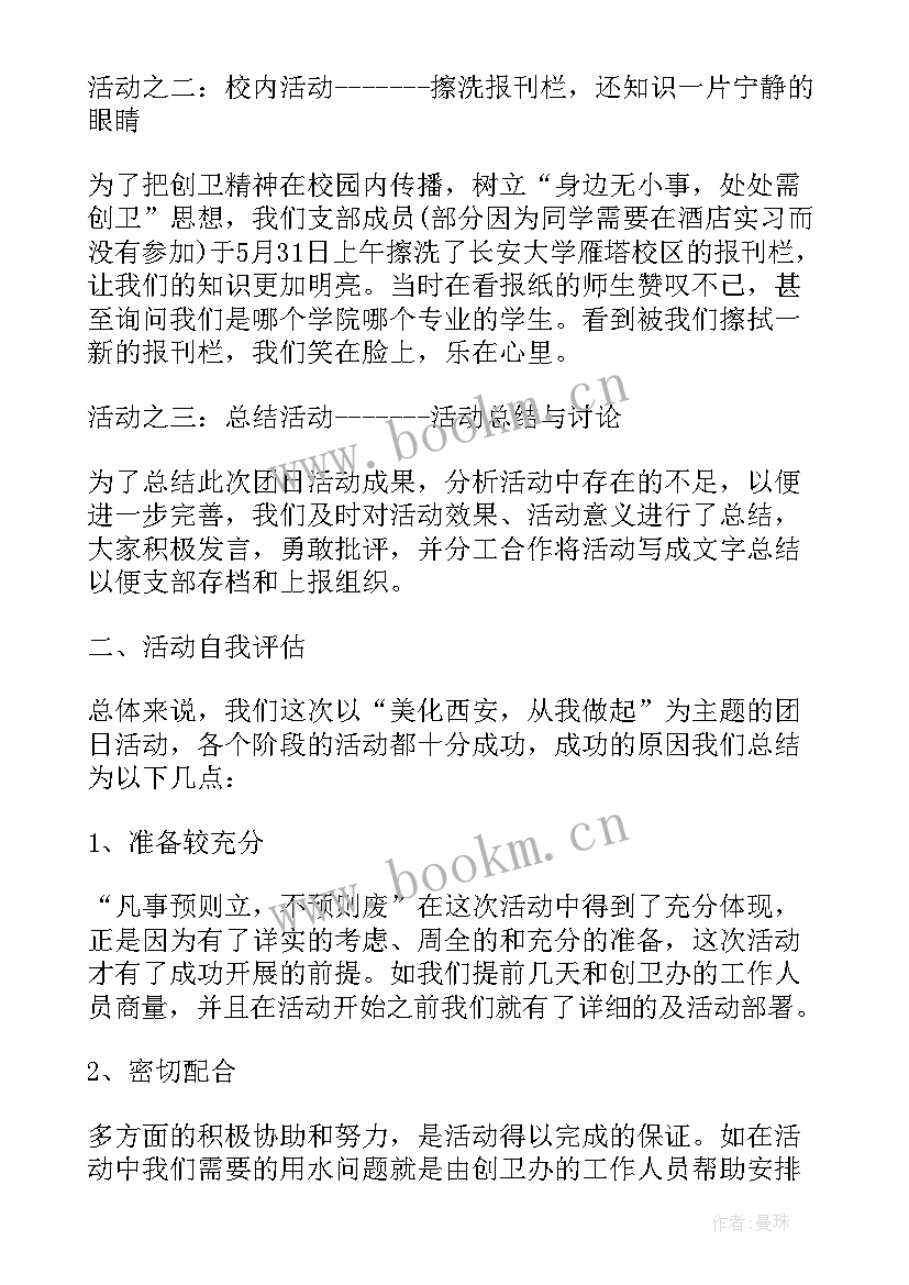 大学团日活动总结万能 大学团日活动总结(实用7篇)