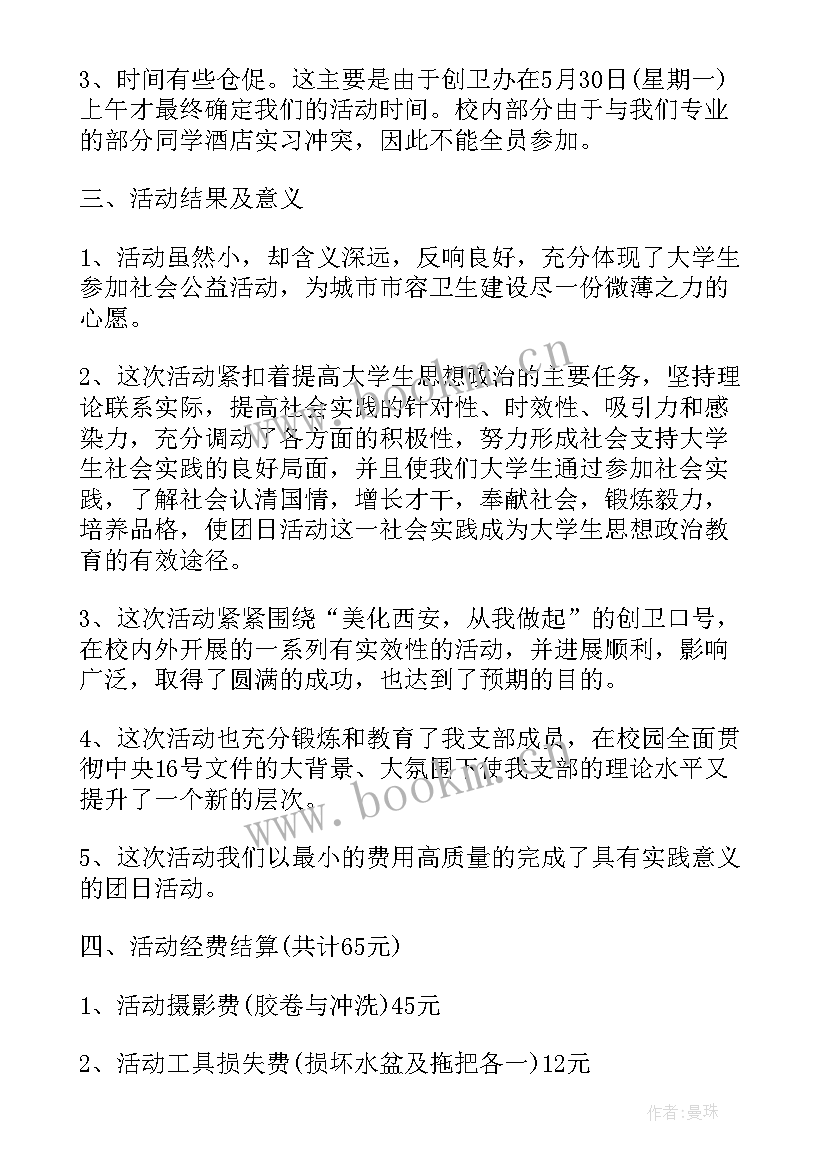 大学团日活动总结万能 大学团日活动总结(实用7篇)